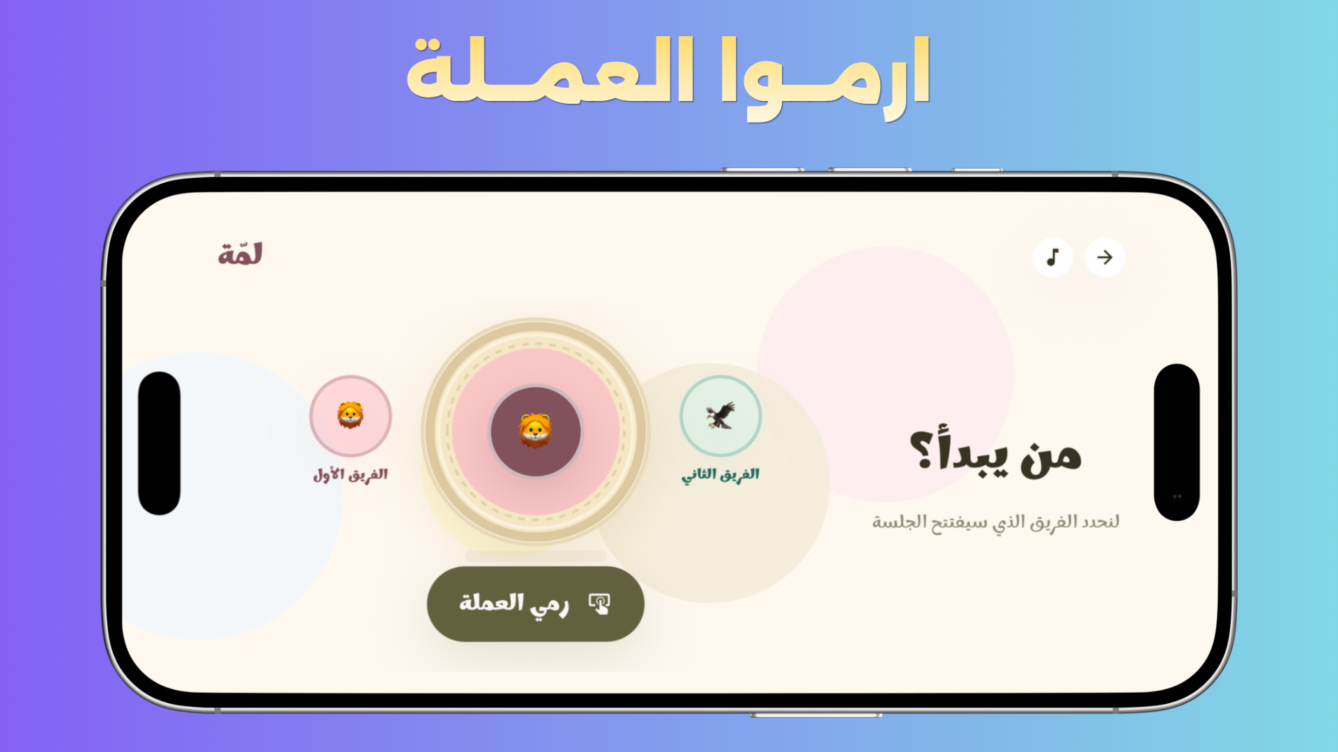 Lamma — لمة screenshot 2